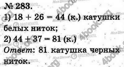 ГДЗ Математика 2 клас сторінка 283